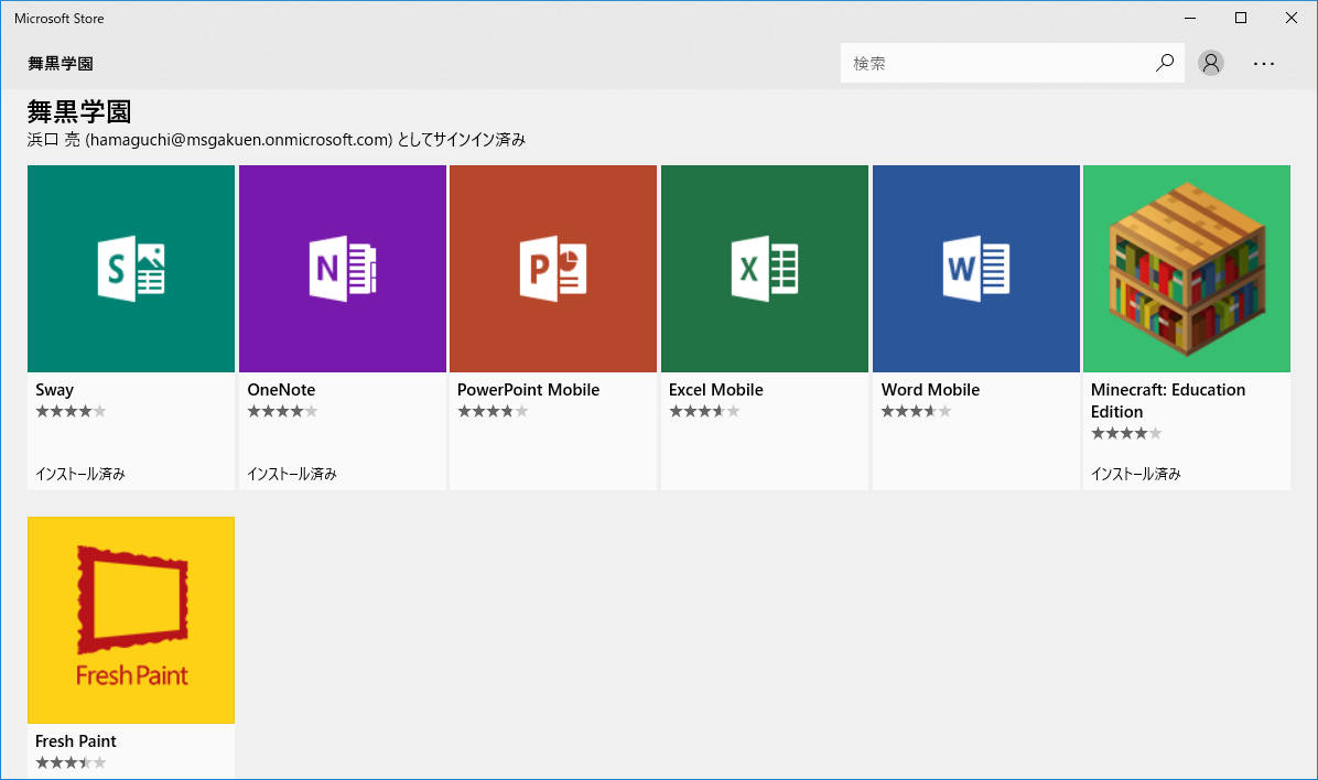 「教育機関向け Microsoft ストア」でアプリを展開する方法 - Windows Blog for Japan