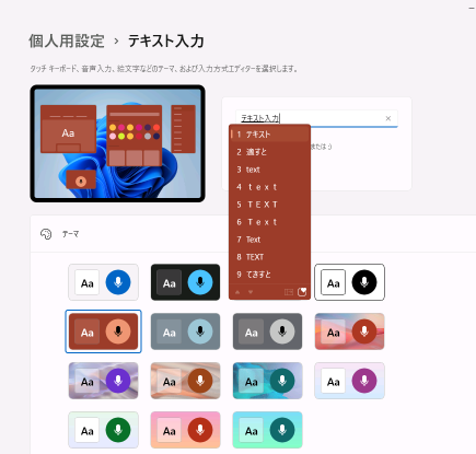 テキスト入力の個人用設定ページで日本語 IME の候補ウィンドウが表示されている画面のスクリーンショット