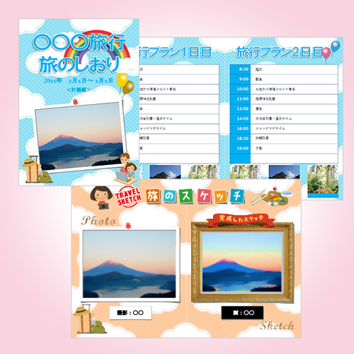 旅のしおり