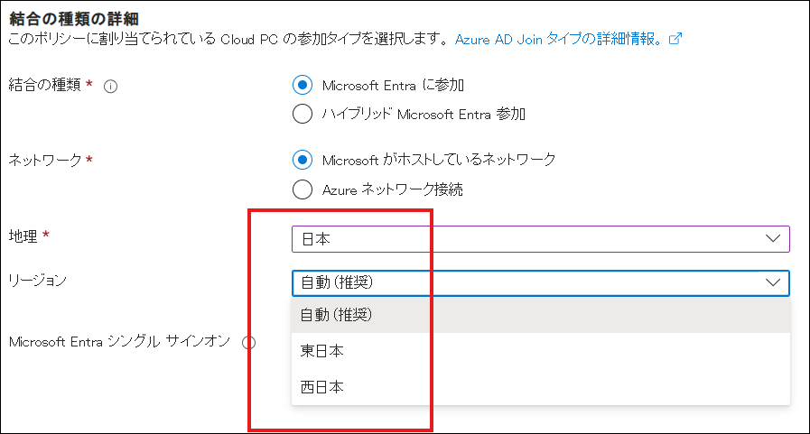 Windows 365が西日本リージョンを選べるようになっている図