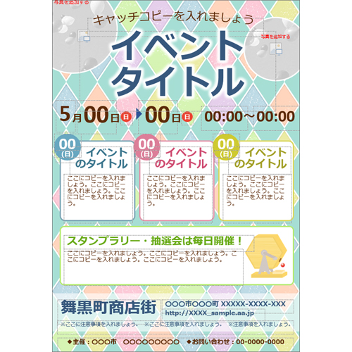 GW チラシ (セール・商店街イベント)